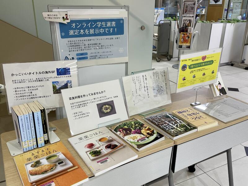 旦野原図書館展示風景